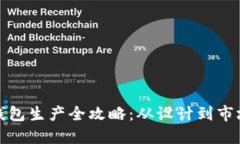 : 加密货币硬件钱包生产全