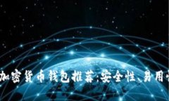 2023年最佳加密货币钱包推