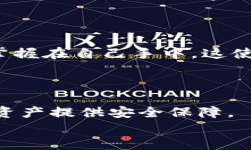 baioti四大加密货币钱包：选择适合你的数字资产管理工具/baioti
加密货币钱包, 数字资产, 安全存储, 钱包类型/guanjianci

引言
在加密货币的世界中，安全存储和管理你所拥有的数字资产至关重要。对于任何一位投资者来说，选择一个可靠的加密货币钱包是一项基本但同时也是非常重要的决策。加密货币钱包不仅帮助你存储虚拟币，还参与到交易、转账等操作中。因此，了解和选择合适的钱包类型至关重要。在本文中，我们将探讨四大主流加密货币钱包，各自的优缺点，安全性，以及如何选择最适合你的钱包。

一、热钱包（Hot Wallet）
热钱包是指连接到互联网的钱包，通常是手机应用、桌面应用或在线服务。因为其在线连接的特性，热钱包使用起来相对便利，适合频繁交易的用户。
strong优点：/strong
ul
    li易于使用：用户界面友好，操作简单，适合新手。/li
    li快速交易：因始终连接互联网，交易速度较快，适合需要快速处理交易的用户。/li
    li多种货币支持：多数热钱包支持多种加密货币，用户可选择多种资产。/li
/ul
strong缺点：/strong
ul
    li安全隐患：由于在线连接，容易受到黑客攻击，私钥泄露的风险较高。/li
    li不适合长期存储：不建议将大量资金存储在热钱包中，容易受到攻击。/li
/ul
适合使用热钱包的用户主要是那些频繁进行交易的投资者，追求方便和快速。

二、冷钱包（Cold Wallet）
冷钱包是指不连接互联网的加密货币钱包，常见的形式有硬件钱包和纸钱包。其主要作用是提供高度安全的存储方式，适合长期持有的加密货币投资者。
strong优点：/strong
ul
    li安全性强：私钥离线存储，基本不受黑客攻击的威胁。/li
    li适合长期存储：用户可将大量资金存放在冷钱包中，无需担心在线风险。/li
/ul
strong缺点：/strong
ul
    li使用不便：操作相对复杂，不适合刚入门的用户。/li
    li交易速度慢：需要将资产转移到热钱包才能进行交易，过程较慢。/li
/ul
冷钱包适合那些长期投资、希望保护资产的用户，是一种理想的存储解决方案。

三、硬件钱包（Hardware Wallet）
硬件钱包是一种特殊的冷钱包，专门设计用来存储加密货币。它通常以USB设备的形式存在，用户可以将其连接到计算机上进行交易。
strong优点：/strong
ul
    li高安全性：私钥和交易数据都存储在设备内部，几乎不受网络攻击影响。/li
    li便于管理：大多数硬件钱包支持多种加密货币，用户可在一个设备上管理多种资产。/li
    li用户界面友好：较大部分硬件钱包配有显示屏，用户操作相对简单。/li
/ul
strong缺点：/strong
ul
    li成本较高：相比于冷钱包和热钱包，硬件钱包价格稍贵。/li
    li物理损坏风险：如果不小心损坏或丢失设备，可能会导致无法找回资产。/li
/ul
硬件钱包对于重视安全的用户来说，提供了一种既方便又安全的存储方法，是值得投资的工具。

四、纸钱包（Paper Wallet）
纸钱包是一种最为简单的冷存储方式，用户可以将其私钥和公钥打印在一张纸上，存放在安全的地方。纸钱包是一种非常原始的存储形式，但有效。
strong优点：/strong
ul
    li高度安全：纸质存储形式，完全不依赖于电子设备，几乎不会受到黑客攻击。/li
    li永久存储：只要保存好纸钱包，没有时间限制，能长期存储加密资产。/li
/ul
strong缺点：/strong
ul
    li易损坏：纸质材料易老化、损坏或丢失，一旦损失就无法找回。/li
    li不方便交易：随时交易需要将资产导入热钱包，过程繁琐，并且需要网络支持。/li
/ul
纸钱包适合那些希望长期持有加密资产，并且能妥善保管纸张的投资者。

总结
选择合适的加密货币钱包，可以更好地保护你的数字资产。无论你是频繁交易的短期投资者，还是希望长期持有的投资者，都应该根据自己的需求选择合适的钱包类型。对于追求安全性的投资者，冷钱包和硬件钱包是不错的选择；而热钱包则适合需要快速交易且风险承受能力较高的用户。

常见问题解答

1. 加密货币钱包的安全性如何保障？
加密货币钱包的安全性与多个因素有关，如钱包类型、私钥的管理、设备的安全性等。热钱包虽然方便，但安全性较低，因此需定期更改密码并启用两步验证，以简化操作和增加安全。同时，冷钱包的私钥离线存储，提供了更高的安全性，但用户仍需小心保管，防止丢失。
此外，用户还应定期备份钱包，确保在设备损坏或丢失的情况下，仍能找回资产。使用硬件钱包时，用户需要选择知名品牌，确保设备安全并及时更新固件，以避免潜在的安全风险。

2. 如何选择最适合我的加密货币钱包？
选择合适的钱包主要考虑以下几个因素：使用频率、安全性需求、支持的加密货币种类和用户的技术水平等。
比如，如果你是一个频繁交易者，热钱包可能更合你的需要；而如果你的目标是长期持有，则冷钱包或硬件钱包更适合你。在选择时，还可以参考用户评价和第三方评测，以确保选择的钱包在安全性和稳定性方面表现良好。

3. 钱包丢失后如何找回资产？
恢复资产的关键在于私钥和助记词。如果你在创建钱包时进行了备份，用户应妥善保管这些信息，以便在不幸丢失设备时快速恢复资产。大多数钱包都有恢复功能，用户只需输入私钥或助记词即可恢复账户。
因此，在使用加密货币钱包时，强烈建议用户定期备份和加密这些信息，存放在安全的地方，以防丢失或泄漏。

4. 为什么必须使用加密货币钱包而不是交易所？
虽然许多用户习惯于在交易所中存储加密货币，但这存在风险。交易所受到黑客攻击、技术故障等问题，可能导致资产丢失。而使用个人钱包则能更好地控制资产，私钥的安全性完全掌握在自己手中。这使得使用独立钱包来存储基于区块链的资产成为更安全的选择。
此外，使用个人钱包进行转账时，用户会享受更低的交易费用，从而降低交易成本。

5. 热钱包和冷钱包的选择标准是什么？
选择热钱包或冷钱包主要取决于使用目的和个人需求。频繁交易的用户适合选择热钱包，因其使用方便且能够快速进行交易。而对于长期持有数币的投资者来说，选择冷钱包更能对资产提供安全保障。
在选择热钱包时，应选择信誉好的平台，保障账户的安全；而在选择冷钱包时，则应该确保设备的质量和安全性。因此，用户在决定时，应综合考虑自己的需求和资产存储的安全性。