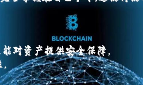 baioti四大加密货币钱包：选择适合你的数字资产管理工具/baioti
加密货币钱包, 数字资产, 安全存储, 钱包类型/guanjianci

引言
在加密货币的世界中，安全存储和管理你所拥有的数字资产至关重要。对于任何一位投资者来说，选择一个可靠的加密货币钱包是一项基本但同时也是非常重要的决策。加密货币钱包不仅帮助你存储虚拟币，还参与到交易、转账等操作中。因此，了解和选择合适的钱包类型至关重要。在本文中，我们将探讨四大主流加密货币钱包，各自的优缺点，安全性，以及如何选择最适合你的钱包。

一、热钱包（Hot Wallet）
热钱包是指连接到互联网的钱包，通常是手机应用、桌面应用或在线服务。因为其在线连接的特性，热钱包使用起来相对便利，适合频繁交易的用户。
strong优点：/strong
ul
    li易于使用：用户界面友好，操作简单，适合新手。/li
    li快速交易：因始终连接互联网，交易速度较快，适合需要快速处理交易的用户。/li
    li多种货币支持：多数热钱包支持多种加密货币，用户可选择多种资产。/li
/ul
strong缺点：/strong
ul
    li安全隐患：由于在线连接，容易受到黑客攻击，私钥泄露的风险较高。/li
    li不适合长期存储：不建议将大量资金存储在热钱包中，容易受到攻击。/li
/ul
适合使用热钱包的用户主要是那些频繁进行交易的投资者，追求方便和快速。

二、冷钱包（Cold Wallet）
冷钱包是指不连接互联网的加密货币钱包，常见的形式有硬件钱包和纸钱包。其主要作用是提供高度安全的存储方式，适合长期持有的加密货币投资者。
strong优点：/strong
ul
    li安全性强：私钥离线存储，基本不受黑客攻击的威胁。/li
    li适合长期存储：用户可将大量资金存放在冷钱包中，无需担心在线风险。/li
/ul
strong缺点：/strong
ul
    li使用不便：操作相对复杂，不适合刚入门的用户。/li
    li交易速度慢：需要将资产转移到热钱包才能进行交易，过程较慢。/li
/ul
冷钱包适合那些长期投资、希望保护资产的用户，是一种理想的存储解决方案。

三、硬件钱包（Hardware Wallet）
硬件钱包是一种特殊的冷钱包，专门设计用来存储加密货币。它通常以USB设备的形式存在，用户可以将其连接到计算机上进行交易。
strong优点：/strong
ul
    li高安全性：私钥和交易数据都存储在设备内部，几乎不受网络攻击影响。/li
    li便于管理：大多数硬件钱包支持多种加密货币，用户可在一个设备上管理多种资产。/li
    li用户界面友好：较大部分硬件钱包配有显示屏，用户操作相对简单。/li
/ul
strong缺点：/strong
ul
    li成本较高：相比于冷钱包和热钱包，硬件钱包价格稍贵。/li
    li物理损坏风险：如果不小心损坏或丢失设备，可能会导致无法找回资产。/li
/ul
硬件钱包对于重视安全的用户来说，提供了一种既方便又安全的存储方法，是值得投资的工具。

四、纸钱包（Paper Wallet）
纸钱包是一种最为简单的冷存储方式，用户可以将其私钥和公钥打印在一张纸上，存放在安全的地方。纸钱包是一种非常原始的存储形式，但有效。
strong优点：/strong
ul
    li高度安全：纸质存储形式，完全不依赖于电子设备，几乎不会受到黑客攻击。/li
    li永久存储：只要保存好纸钱包，没有时间限制，能长期存储加密资产。/li
/ul
strong缺点：/strong
ul
    li易损坏：纸质材料易老化、损坏或丢失，一旦损失就无法找回。/li
    li不方便交易：随时交易需要将资产导入热钱包，过程繁琐，并且需要网络支持。/li
/ul
纸钱包适合那些希望长期持有加密资产，并且能妥善保管纸张的投资者。

总结
选择合适的加密货币钱包，可以更好地保护你的数字资产。无论你是频繁交易的短期投资者，还是希望长期持有的投资者，都应该根据自己的需求选择合适的钱包类型。对于追求安全性的投资者，冷钱包和硬件钱包是不错的选择；而热钱包则适合需要快速交易且风险承受能力较高的用户。

常见问题解答

1. 加密货币钱包的安全性如何保障？
加密货币钱包的安全性与多个因素有关，如钱包类型、私钥的管理、设备的安全性等。热钱包虽然方便，但安全性较低，因此需定期更改密码并启用两步验证，以简化操作和增加安全。同时，冷钱包的私钥离线存储，提供了更高的安全性，但用户仍需小心保管，防止丢失。
此外，用户还应定期备份钱包，确保在设备损坏或丢失的情况下，仍能找回资产。使用硬件钱包时，用户需要选择知名品牌，确保设备安全并及时更新固件，以避免潜在的安全风险。

2. 如何选择最适合我的加密货币钱包？
选择合适的钱包主要考虑以下几个因素：使用频率、安全性需求、支持的加密货币种类和用户的技术水平等。
比如，如果你是一个频繁交易者，热钱包可能更合你的需要；而如果你的目标是长期持有，则冷钱包或硬件钱包更适合你。在选择时，还可以参考用户评价和第三方评测，以确保选择的钱包在安全性和稳定性方面表现良好。

3. 钱包丢失后如何找回资产？
恢复资产的关键在于私钥和助记词。如果你在创建钱包时进行了备份，用户应妥善保管这些信息，以便在不幸丢失设备时快速恢复资产。大多数钱包都有恢复功能，用户只需输入私钥或助记词即可恢复账户。
因此，在使用加密货币钱包时，强烈建议用户定期备份和加密这些信息，存放在安全的地方，以防丢失或泄漏。

4. 为什么必须使用加密货币钱包而不是交易所？
虽然许多用户习惯于在交易所中存储加密货币，但这存在风险。交易所受到黑客攻击、技术故障等问题，可能导致资产丢失。而使用个人钱包则能更好地控制资产，私钥的安全性完全掌握在自己手中。这使得使用独立钱包来存储基于区块链的资产成为更安全的选择。
此外，使用个人钱包进行转账时，用户会享受更低的交易费用，从而降低交易成本。

5. 热钱包和冷钱包的选择标准是什么？
选择热钱包或冷钱包主要取决于使用目的和个人需求。频繁交易的用户适合选择热钱包，因其使用方便且能够快速进行交易。而对于长期持有数币的投资者来说，选择冷钱包更能对资产提供安全保障。
在选择热钱包时，应选择信誉好的平台，保障账户的安全；而在选择冷钱包时，则应该确保设备的质量和安全性。因此，用户在决定时，应综合考虑自己的需求和资产存储的安全性。