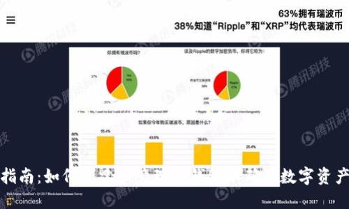 全面指南:如何创建和管理冷钱包以确保数字资产安全
