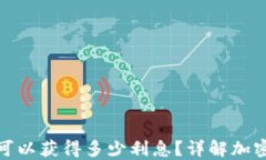 加密货币钱包可以获得多