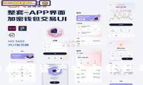 如何将冷钱包中的数字资产安全转移到交易所:完整指南