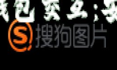 全面解析加密货币钱包交