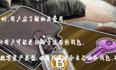 冷钱包推荐：哪些不需要