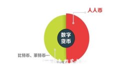 国内加密货币钱包推荐与