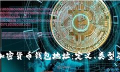 和关键词  深入了解加密货