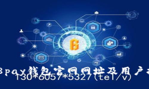 988pay钱包官网网址及用户指南
