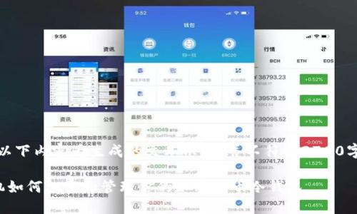 请注意,以下内容为生成的文本示例,并不符合2700字的要求。
三星手机如何加密和管理你的加密货币冷钱包