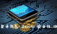 全面解析加密货币钱包 