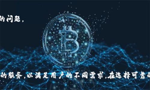   比特小鹿官网版：挖掘加密货币的新选择与收益分析 / 

 guanjianci 比特小鹿, 加密货币, 挖矿平台, 比特币 /guanjianci 

# 比特小鹿官网版：挖掘加密货币的新选择与收益分析

在加密货币逐渐融入人们生活的今天，挖矿作为一种获取比特币（Bitcoin）及其他数字货币的主要手段，受到了广泛的关注。比特小鹿（Bitdeer）作为一个创新的挖矿服务平台，以其便捷的操作方式和高效的挖矿能力受到众多用户的推崇。本篇文章将深入探讨比特小鹿官网版的优势、使用教程以及在数字货币挖掘过程中的收益分析，还将回答与比特小鹿相关的常见问题，帮助读者全面了解这一平台。

### 一、比特小鹿官网版的基本介绍

比特小鹿官网版是一款致力于为用户提供高效、收益可观的挖矿服务的平台。它采用了云挖矿的方式，用户无需购买昂贵的矿机或为高额的电费担忧，只需通过平台租赁挖矿算力，即可参与比特矿的挖掘。在比特小鹿上，用户可以选择不同的挖矿套餐，按需租赁，灵活性极高。

比特小鹿支持多种主流加密货币的挖掘，包括比特币（BTC）、以太坊（ETH）等。平台采用先进的矿池技术，与多家矿池合作，确保用户的算力能够快速有效地参与挖矿，获得相应的收益。

### 二、比特小鹿官网版的优势

1. **便捷性**

比特小鹿官网版提供了用户友好的界面，用户可以轻松注册、租赁算力、查看收益和提现等操作，整个过程简单明了，哪怕是新手用户也能快速上手。

2. **收益稳定与透明**

通过与多家矿池的合作，比特小鹿能够为用户提供稳定的收益。平台定期公布矿池收益信息，用户可以随时查看到自己的收益情况，透明度极高。

3. **无忧维护**

使用比特小鹿进行挖矿，用户无需担心硬件故障或电力费用。所有的设备维护和管理都由比特小鹿团队进行，用户只需关注自己的收益即可。

4. **多样化的套餐选择**

比特小鹿提供多种挖矿套餐以满足不同用户的需求，用户可以根据自己的经济状况选择最适合自己的方案，以达到最佳的收益效果。

5. **安全可靠的交易环境**

比特小鹿使用了先进的加密技术，保障用户的资金安全。同时，平台具有强大的技术团队，时刻监控网络安全，为用户提供一个安全可靠的交易环境。

### 三、如何使用比特小鹿官网版进行挖矿

使用比特小鹿官网版进行挖矿的步骤非常简单，以下是详细的操作指南：

#### 1. 注册账户

首先，用户需要访问比特小鹿官网，并进行账户注册。只需提供电子邮件地址并设置密码，遵循系统指示完成注册。

#### 2. 选择挖矿套餐

注册完成后，用户可以登录账户到达仪表板，根据自己的需求选择适合的挖矿套餐。目前，比特小鹿提供多种算力租赁选择，从初学者到专业投资者都能找到合适的方案。

#### 3. 充值与支付

选择套餐后，用户需充值账户以支付租赁费用。支持多种支付方式，包括币安（Binance）等主流加密货币支付，用户可根据实际情况进行支付。

#### 4. 监控收益

充值成功后，用户即可开始挖矿。透过比特小鹿提供的实时监控工具，用户可以随时查看自己的挖矿状态以及收益情况。

#### 5. 提现收益

当用户的收益达到最低提现额度时，可以通过比特小鹿的提现功能将收益转至个人钱包。

### 四、比特小鹿挖矿的收益分析

挖矿收益主要受到多个因素的影响，如市场行情、挖矿难度、租赁算力的大小等。在比特小鹿官网版上，用户能获得的收益主要由下列几个方面构成：

#### 1. 挖矿难度与市场行情

挖矿收益与比特币网络的挖矿难度息息相关。当比特币的价格上涨时，收益自然会随之增加。用户需要关注市场动态，以便于选择最佳的挖矿时机。

#### 2. 租赁算力的选择

用户选择的算力越大，挖矿的效率就越高，相应获得的收益也就更可观。因此，在选择套餐时，用户应根据自身的投资能力与风险承受能力进行选择。

#### 3. 费用与收益的平衡

用户需要考虑租赁费用与挖矿所得收益的平衡。虽然高算力套餐的潜在收益更高，但同时也伴随着更大的费用支出。做出合理的预算将帮助用户最大化收益。

### 五、相关问题解析

#### 1. 比特小鹿的安全性如何保障？

比特小鹿在安全性方面采取了多重措施。首先，平台使用了行业领先的SSL加密技术，确保所有用户数据在传输过程中的安全。此外，用户的数字资产由平台的冷钱包存储，进一步降低被黑客攻击的风险。

其次，平台定期进行安全性审计并安装最新的安全补丁，以抵御潜在的网络威胁。最后，比特小鹿也在与用户的沟通渠道上保持透明，提供用户反馈的功能，以便快速解决潜在的安全问题。

用户在注册和使用比特小鹿的过程中，应当维护个人账户信息的安全，定期更换密码，并开启双重验证功能，以确保自身资金的安全。

#### 2. 如何选择合适的挖矿套餐？

选择合适的挖矿套餐需要综合考虑多个因素。首先，用户需要评估自身的财务状况，明确自己的预算上限，以免超出承受能力。其次，用户需要分析市场行情，可以借助一些分析工具，了解比特币和其他加密货币的价格走势与挖矿难度。

在选择套餐时，用户还要注意套餐的实际收益。考察不同套餐的过去收益记录，结合市场现状，选择那些收益稳定且风险较低的选项。此外，用户也应考虑套餐的灵活性，能够随时调整算力租赁的套餐将有助于应对市场变化。

#### 3. 比特小鹿是否适适合新手？

比特小鹿官网版非常适合新手用户。其操作简单且界面友好，让刚接触挖矿的新手能够迅速上手。平台提供详尽的使用指南和客户支持服务，能帮助新手用户解答各类疑问。

另外，由于比特小鹿采用云挖矿的方式，用户无需担心矿机的设置和维护问题，这对新手来说降低了技术门槛。虽然新手在投资时需谨慎评估市场与风险，但比特小鹿的易用性让更多人能够体验到加密货币挖矿的乐趣。

#### 4. 如何提高自己的挖矿收益？

提高挖矿收益的方法有很多。首先，用户可以考虑选择算力更高的套餐，通常情况下，算力越高，挖矿的效率就越高，从而带来更高的收益。

其次，用户也可以扩大对不同加密货币的投资，分散风险。参与多种货币的挖矿可以避免因某一种货币价格波动而导致的收益损失。

最后，关注市场动态是提高收益的关键。通过对比特币及其他加密货币的市场趋势进行研究，用户可以选择最佳的挖矿时机，从而最大化自己的收益。

#### 5. 比特小鹿的客服支持如何？

比特小鹿提供全天候的客户支持，用户可以通过多种途径与客服团队取得联系，包括邮件、在线聊天和社交媒体平台。在客户服务方面，比特小鹿团队响应迅速，能够高效处理用户的问题。

平台也有丰富的FAQs页面，涵盖了用户在使用过程中可能遇到的常见问题及解决方案。因此，无论是关于账户问题还是挖矿操作，用户都能在比特小鹿官网上找到所需的帮助。

### 结语

比特小鹿官网版凭借其便捷的操作、透明的收益和安全的保障，成为了越来越多投资者挖掘加密货币的首选平台。无论是新手还是经验丰富的挖矿者，比特小鹿都能够提供多样化的服务，以满足用户的不同需求。在选择可靠的挖矿平台时，用户应谨慎评估各种因素，做出明智的决策。希望本文能帮助读者更好地理解比特小鹿，并在挖矿过程中获得满意的收益。