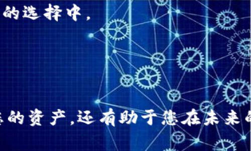 biao ti/biao ti加密货币钱包如何恢复使用功能：详细指南与常见问题解答/biao ti

加密货币钱包, 恢复功能, 钱包备份, 私钥安全/guanjianci

随着加密货币市场的锦标赛不断升温，越来越多的人选择使用加密货币钱包存储他们的数字资产。钱包的丢失或功能的失效可能导致严重的财务损失，因此了解如何恢复加密货币钱包的使用功能显得尤为重要。本文将为您提供一个详尽的指南，帮助您恢复加密货币钱包的功能，并解答常见的相关问题。

1. 什么是加密货币钱包？
加密货币钱包是一种数字工具，用于存储和管理用户的加密货币。它可以是软件钱包（应用程序或在线服务）或硬件钱包（物理设备）。钱包中存储的是访问加密货币的私钥，这些私钥是解锁和转移数字资产的关键。如果私钥丢失或钱包出现故障，用户就会发现自己无法访问他们的货币。

2. 如何恢复加密货币钱包的功能？
对于丢失密码、私钥或是应用程序崩溃的情况，恢复钱包的步骤通常可以归纳为以下几个方面：

1. **确认备份**：如果您在创建钱包时做好了备份，可以通过这些备份文件恢复钱包的功能。大多数钱包会允许用户创建种子短语（通常由12-24个单词组成），这一短语可以在钱包访问出现问题时，帮助您恢复访问。

2. **使用私钥恢复**：如果您有钱包的私钥，可以直接通过输入私钥在新的钱包中恢复您的账户。确保在一个安全的环境中进行该步骤，以免信息泄露。

3. **联系技术支持**：如果钱包软件或平台提供了技术支持服务，可以从中获得帮助，尤其是在使用中遇到技术问题时。

4. **重新安装/更新应用程序**：如果您使用的是软件钱包，可能需要卸载并重新安装应用程序，确保其是最新版本。这能有效解决许多常见的功能问题。

3. 如何确保加密货币钱包安全？
安全是使用加密货币钱包的重中之重，以下是几个确保钱包安全的方法：

1. **使用强密码**：创建一个强密码，并定期更换。密码应包含字母、数字和特殊符号，且应具有适当的长度。

2. **二次验证**：启用二次验证功能，增加账户安全性。每次登录时都需要输入一个额外的验证码，进一步确保账户安全。

3. **定期备份钱包数据**：定期备份您的钱包信息，确保在需要恢复时有可靠的备份可供使用。

4. **避免公共Wi-Fi**：在使用加密货币钱包时，避免在公共Wi-Fi网络中进行敏感操作，以防止信息被盗用。

4. 常见恢复问题及解答

问题1：如果丢失了钱包的私钥，我该如何找回我的加密货币？
私钥是访问和管理加密货币的关键，如果丢失，找回加密货币的难度巨大。通常情况下，如果您没有备份私钥或者种子短语，那您将无法直接恢复钱包。以下是一些可能的步骤：

1. **尝试寻找备份**：检查您是否有任何形式的备份，如硬盘备份、云存储或物理笔记。如果您曾经打印过或记录过私钥，有很大可能性可以找回。

2. **恢复工具**：有一些工具和软件可以帮助用户恢复丢失密钥的信息，这包括一些开源软件。请注意，不要轻易相信任何网络上宣称能恢复私钥的服务，以免被骗。

3. **联系支持团队**：如果您使用的是某平台的钱包，建议联系他们的客户服务。如果您能提供足够的信息，可能会有帮助。

问题2：怎样备份我的加密货币钱包？
备份加密货币钱包的关键在于确保钱包信息不丢失。一般步骤如下：

1. **导出私钥或种子短语**：大多数钱包都提供了导出私钥或种子短语的选项，这一选项在设置或安全部分。根据钱包具体类型，可能会有所不同。

2. **保存备份文件**：确保将备份文件保存在多个安全的地方。可以使用U盘、外部硬盘、加密存储服务等方式，确保这些文件在需要时能够安全访问。

3. **定期更新备份**：当您进行大额交易或更改钱包设置时，建议重新备份，以确保您的备份信息是最新的。

问题3：如果交易未确认或被卡在区块链上，如何解决？
交易若未确认通常是因为网络拥堵或手续费设置过低，这时可以采取一些措施：

1. **增加价格**：某些钱包提供的“重发”功能允许用户通过设置更高的矿工费用再提交一次交易，从而加速交易确认。务必选择合适的手续费。

2. **等候确认**：如果非紧急交易，可以等待。通常在网络拥堵时，一些交易在确认过程中可能需要长达数小时或数天。

3. **交易加速器**：一些网络服务可以帮助加速未确认的交易，通过外部节点的支持帮助您的交易立即确认。

问题4：硬件钱包丢失后，能否找回加密货币？
如果丢失了硬件钱包，能否找回加密货币取决于是否还保留了恢复种子短语或私钥。以下是一些可能的恢复方式：

1. **使用备份的种子短语**：如果在购买硬件钱包时你有做好种子短语的备份，可以使用该短语去恢复钱包的功能。这是硬件钱包安全性的关键所在。

2. **联系客服**：如果你是通过某个供应商购买的硬件钱包，可能他们提供支持来恢复。在充分情况下配合，可能能得到帮助。

问题5：软件钱包失败后如何恢复？
软件钱包故障可能会影响对加密货币的访问，恢复方法如下：

1. **重新安装软件**：首先可以尝试卸载該软件，重装最新版本进行使用。有时候更新版本可能会解决故障问题。

2. **从备份恢复**：如果在先前进行过钱包数据备份，可以通过导入备份文件的方式进行恢复。这通常在钱包软件的“恢复”或“导入备份”的选择中。

3. **技术支持渠道**：除了自己的尝试，先前提到的联系技术支持也是一个重要步骤，及时寻求专家帮助可以有效解决问题。

总结
在加密货币日益普及的今天，保护和恢复钱包的使用功能显得非常重要。了解如何备份、恢复私钥和如何确保钱包的安全，不仅可以保护您的资产，还有助于您在未来的交易中更从容自信。希望本文可以为您提供有价值的信息与参考，使您在数字货币的旅程中减少风险、增加收益。