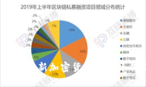 2023年最新加密货币钱包操作指南