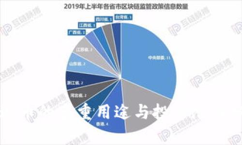 泰达币的多重用途与投资潜力分析