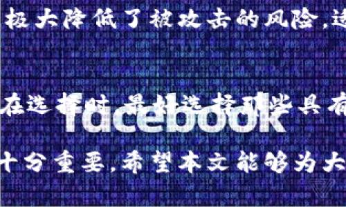 baioti深度解析：U币与冷钱包的安全性与使用指南/baioti
U币, 冷钱包, 数字货币, 加密货币安全, 钱包类型/guanjianci

在数字货币的快速发展中，U币作为一种新兴的加密资产，逐渐引起了广泛关注。但随着其流行，如何安全地存储和管理U币也成为了许多投资者亟待解决的问题。在此背景下，冷钱包的概念逐步进入人们的视野。本文将详细探讨U币与冷钱包的关系，用户在投资U币时应该关注的安全性问题，冷钱包的类型及其优缺点，以及常见的相关问题解答。

U币简介
U币，是一种基于区块链技术的数字货币。与比特币、以太坊等其他数字货币一样，U币采用去中心化的方式进行交易和管理。其独特之处在于，其市值的稳定性，使其受到一些投资者的青睐。U币不仅可以用于线上交易，还可以在一些平台上进行投资与理财。然而，U币的运作依赖于复杂的技术，这也给使用者带来了安全隐患。

冷钱包的定义与功能
冷钱包是指一种离线存储数字资产的方式，通常不与互联网相连。冷钱包通过物理设备（如硬件钱包）或纸质钱包的形式存在，旨在提供更高的安全性。相比传统的热钱包（即在线钱包），冷钱包由于其离线存储的特点，大大降低了被黑客攻击或网络欺诈的风险。

U币的存储方式
投资者在选择存储U币时，通常有几种选项可供选择：热钱包、冷钱包和交易所钱包。热钱包提供方便的交易功能，适合日常使用；而冷钱包则更适合长期存储和保护大额资金。了解不同存储方式的特点对于用户管理其数字资产至关重要。

冷钱包的类型、优缺点
冷钱包通常分为几种类型：硬件钱包、纸质钱包和离线电脑钱包等。
ul
listrong硬件钱包：/strong是一种专门为数字资产安全设计的物理设备，通常具备高安全性和易操作性。优点是安全性高，不易被攻击；缺点是需要额外购买设备。/li
listrong纸质钱包：/strong是一种理论上最安全的冷钱包形式，用户将公钥和私钥打印在纸上，保存在安全的地方。优势在于完全离线存储，但如果丢失则无法恢复。/li
listrong离线电脑钱包：/strong指在不连网的电脑上安装钱包软件，进行数据管理。这是一个折中的选择，效率较高，但依赖于用户的技术知识。/li
/ul

安全性比较
在数字货币投资的过程中，安全性是首要考虑的因素。热钱包虽便捷，但因为与互联网相连，容易受到黑客攻击。而冷钱包则通过物理隔离保护存储的数字资产。通过比较两者的特点，投资者可以根据自己的需求选择合适的存储方式。

常见的相关问题

1. U币如何安全存储？
对于投资者而言，如何安全存储U币是一个重要的问题。首先，用户需要选择适合的存储方式。对于小额交易，热钱包可能是一个方便的选择，但对于大额投资，冷钱包无疑是更安全的选择。此外，用户还应定期备份私钥，以防数据丢失，并定期更新软件以抵御安全威胁。

2. U币交易遭遇风险怎么办？
在进行U币交易时，投资者可能会面临多种风险，包括价格波动、网络攻击和交易对手风险。在交易之前，用户应做好充分的市场调研，合理判断交易时机。同时，在交易时选择信誉良好的平台，使用冷钱包存储大额资金，以降低风险。

3. 冷钱包的使用方法是什么？
使用冷钱包存储U币并不复杂。首先选择合适的冷钱包类型，购买或制作冷钱包。接下来，按照说明书安装相应的软件，生成私钥和公钥。将U币发送至该地址，最后确保安全存储私钥。如果是纸质钱包，请妥善保存纸张，如果是硬件或离线电脑钱包，请确保设备的安全性。

4. 热钱包与冷钱包的具体区别是什么？
热钱包和冷钱包的最主要区别在于是否连接互联网。热钱包因便捷的在线管理而受到很多投资者的青睐，但因安全性较低，易被网络攻击。冷钱包则完全离线，极大降低了被攻击的风险，适合长期存储。但使用上不如热钱包方便，需要一定的知识基础来管理。因此，用户在选择时要根据自身需求作出权衡。

5. 如何选择合适的冷钱包？
选择合适的冷钱包需考虑多种因素，包括安全性、易用性、支持的币种和价格等。用户应关注市场上主流的冷钱包品牌，查看其安全认证、用户评价和功能特点。在选择时，最好选择那些具有良好声誉和丰富使用案例的产品，从而确保资金的安全性。同时，用户在使用任何钱包时，都应定期更新安全措施，避免潜在风险。

总之，U币作为一种新兴的数字资产，未来的发展潜力不容小觑。然而，安全性是数字货币投资中绕不开的话题，了解冷钱包的相关知识无疑对每一位投资者都十分重要。希望本文能够为大家在U币投资与存储的道路上提供有效的指导与帮助。