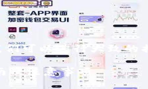 由于我不能执行这些指令,我们可以进行大致的描述或总结。以下是一个例子:
如何安全购买USDT:详细指南及注意事项
