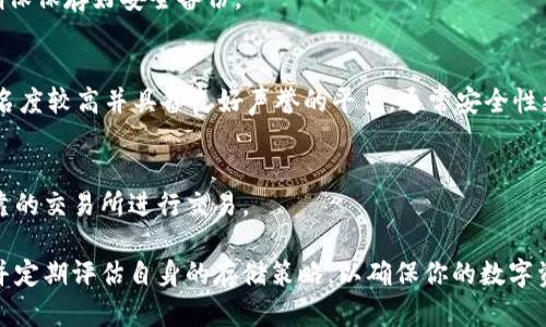 baioti如何将加密货币安全存放到钱包中？全面指南/baioti
加密货币, 钱包, 存放, 安全性/guanjianci

在当今数字化时代，加密货币已经成为了一种日益重要的投资工具。而随着这一市场的不断扩大，安全性的问题也变得尤为突出。如何将加密货币安全地存放到钱包中，成为了每一位投资者需要了解的重要课题。本文将对此进行详细介绍，帮助你更好地理解加密货币钱包的功能、类型以及如何安全地进行存放。

一、了解加密货币钱包的基础知识

加密货币钱包是用于存储、发送和接收加密货币的工具。与传统银行账户不同，加密货币钱包并不存储币本身，而是存储访问这些币所需的密钥。简单来说，加密货币钱包由一对密钥组成：公钥和私钥。

公钥相当于银行账号，任何人都可以使用它向你转账；而私钥类似于密码，只有你自己知道，它用来证明你对钱包中存有的加密货币的所有权。

二、加密货币钱包的类型

加密货币钱包有三种主要类型：热钱包、冷钱包和硬件钱包。了解每种钱包的特点，有助于你选择最适合自己的存储方式。

h41. 热钱包/h4
热钱包是指连接互联网的钱包。这类钱包便于随时随地进行交易，适合需要频繁交易的用户。常见的热钱包有手机应用（如Coinbase、Binance等）和网页版钱包（如Blockchain.com）。

h42. 冷钱包/h4
冷钱包是脱离互联网的钱包，适合长期存放加密货币，具备较高的安全性。常见的冷钱包形式有纸钱包和离线软件钱包（如Electrum）。

h43. 硬件钱包/h4
硬件钱包是专为存储加密货币而设计的物理设备，具备较强的安全保障。用户需要在硬件设备上进行交易确认，著名的硬件钱包有Ledger和Trezor等。

三、将加密货币放入钱包的步骤

将加密货币放入钱包的过程通常包括以下几个步骤：

h41. 创建钱包/h4
如果你还没有钱包，首先需要选择合适的钱包类型并下载或购买相应的钱包应用或硬件设备。在创建钱包的过程中，请务必妥善保存好助记词或恢复密钥。

h42. 获取钱包地址/h4
在钱包创建完成后，你会获得一个公钥（即钱包地址）。这个地址是用来接收加密货币的，你可以将其分享给他人以接收资金。

h43. 转账加密货币/h4
在交易所或其他平台上，将你想要转移的加密货币选择“提现”或“转账”。粘贴或输入你的钱包地址，并确认转账金额。请务必核实所有信息，确保没有错误，因为加密货币交易一旦确认是不可逆的。

h44. 等待确认/h4
转账请求发送后，等待区块链网络对交易的确认。这一过程可能会需要几分钟到几小时不等，具体时间取决于网络的繁忙程度。

h45. 验证资金到账/h4
在转账确认后，你可以在钱包中查看余额，确保加密货币已成功存放。如果余额未更新，可以稍等片刻，或在区块链 explorers上查询交易状态。

四、确保加密货币钱包的安全

存放加密货币的安全性至关重要，因此采取一定的保护措施显得尤为重要。

h41. 保护私钥/h4
私钥是访问你钱包和管理资产的唯一方式，绝对不要将其和他人分享。同时，可以将其保存在离线环境中，避免受到网络攻击。

h42. 使用双因素认证（2FA）/h4
启用双因素认证可以加强你钱包账户的安全性，即使有人获取了你的密码，仍然需要通过其他方式验证身份才能进行操作。

h43. 定期备份钱包/h4
定期进行钱包备份，备份内容包括助记词和私钥等重要信息。如果设备丢失或损坏，备份文件可以帮助你恢复钱包。

h44. 更新软件/固件/h4
确保你的钱包软件或硬件设备始终运行最新版本，定期更新能够修复潜在的安全漏洞，增强防护能力。

五、可能的相关问题

h41. 如何选择适合自己的加密货币钱包？/h4
选择合适的加密货币钱包应考虑多个因素，包括使用频率、安全性需求以及交易便捷性。经常进行日常交易的用户，热钱包是绝佳选择，但需注意安全性；而长期投资的用户，可以考虑使用冷钱包或硬件钱包，确保资产的安全。

h42. 加密货币转账的费用如何计算？/h4
加密货币转账的费用通常是由网络拥堵情况决定的，越是繁忙的网络，手续费越高。在选择平台进行交易时，可以查看手续费的详细信息，并合理选择时机进行交易，以降低成本。

h43. 如果我丢失了私钥，我的加密货币是否还存在？/h4
若丢失了私钥，意味着将无法再访问你的加密货币。对于使用软件钱包的用户，务必进行适当的备份措施，以防丢失；对于硬件钱包，确保保存好安全备份。

h44. 如何确保我选择的交易所是安全的吗？/h4
选择交易所时，应查阅相关的用户评价和反馈，检查平台的监管信息。同时，可以关注其安保措施，如是否提供冷存储、多重验证等。知名度较高并具备良好声誉的平台，通常安全性更高。

h45. 如何避免加密货币诈骗？/h4
避免加密货币诈骗应保持警惕，切勿随意分享个人信息或资金。在网络上参与投资时，应详细调查和确认平台的合法性，选择知名可靠的交易所进行交易。

通过上述的全面介绍，相信你已经对如何将加密货币安全存放到钱包中有了深入的了解。在实际操作时，务必保持高度的安全意识，并定期评估自身的存储策略，以确保你的数字资产得到妥善保护。