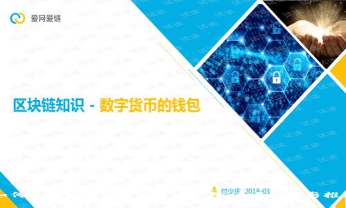 如何选择好用的加密货币钱包:全面指南与推荐