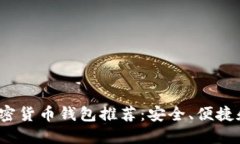 2023年最佳加密货币钱包推