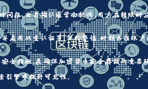 为了满足和用户搜索需求，我们来构建一个文章和相关内容。

  如何将加密货币安全存放在钱包中？ / 
 guanjianci 加密货币, 钱包, 存储, 安全 /guanjianci 

引言
随着加密货币在全球范围内的普及，越来越多的人开始对如何安全地存放自己的数字资产产生兴趣。加密货币钱包的选择和使用是确保您的资产安全的关键。本文将详细介绍如何将加密货币放入钱包中，包括不同类型的钱包、存储过程及注意事项。

一、加密货币钱包的类型
在深入讨论如何将加密货币存入钱包之前，我们先来了解一下加密货币钱包的类型。不同的钱包具有不同的保护级别和方便程度，主要可以分为热钱包和冷钱包两大类：

h41. 热钱包/h4
热钱包是指通过互联网连接的加密货币钱包，不论是在线服务还是软件应用。热钱包通常拥有更为友好的用户界面，适合日常交易。尽管使用方便，但其安全性较低，因为它们更容易受到黑客攻击。

h42. 冷钱包/h4
冷钱包指的是不与互联网连接的加密货币钱包，如硬件钱包和纸钱包。冷钱包在安全性上较热钱包更具优势，因为即便黑客攻击网络，资产也得以保存。冷钱包适合进行长期存储，尤其是对于大额资产的持有者。

h43. 软件钱包和硬件钱包/h4
软件钱包反映在手机或电脑上，可以理解为热钱包的一种。硬件钱包则是专门为存储加密货币而设计的设备，通常会提供额外的安全措施。无论选择哪种钱包类型，了解其优缺点是非常重要的。

二、加密货币的存储流程
将加密货币存入钱包的过程相对简单，但不同钱包的具体操作可能有所区别。以下是一般的存储步骤：

h41. 选择钱包/h4
选择适合你需求的钱包是存储加密货币的第一步。用户可以根据自己对安全性、易用性和功能的要求来挑选钱包。

h42. 创建钱包/h4
下载并安装所选的加密货币钱包，按照设置向导创建钱包，一般需要设置密码并备份私钥和助记词，以防丢失或忘记。

h43. 获取钱包地址/h4
每一个加密货币钱包都有一个唯一的地址，这个地址就好比是银行账户号码。用户需要从钱包应用中获取这个地址，准备进行资产的转入。

h44. 转移加密货币/h4
从交易所或其他钱包转移加密货币时，用户需要在转账页面输入之前获取的钱包地址，并确认转账的数量。大多数时候，系统会向用户发送确认邮件，确保用户的操作安全。

h45. 确认交易/h4
等待转账确认，通常需要一些时间。大部分加密货币网络会在交易确认完成后，通过区块浏览器让你能够查看到账方式。一旦转账完成，您就可以在新钱包中看到您的资产。

三、安全存储的注意事项
在存储加密货币时，确保安全性至关重要。以下是一些保障资产安全的方法：

h41.备份私钥和助记词/h4
私钥是访问你资产的唯一方式，失去私钥将导致无法访问钱包内的资产。务必将私钥和助记词备份，并保存在安全的地方，不要存放在你的电脑上。

h42.使用强密码/h4
在钱包中设定一个强密码，包含字母、数字和符号组合，这样可以防止未经授权的访问。定期更改密码也是一种良好的安全习惯。

h43.启用双重认证/h4
对钱包启用双重认证，可以增加额外的安全层。即使有人获得了密码，没有第二层护理也难以访问资金。

h44.定期监督钱包活动/h4
定期查看钱包中的资产移动情况，任何不明的转账都应及时进行调查，以可能规避潜在风险。

四、常见问题解答

h41. 加密货币钱包是否安全？/h4
加密货币钱包的安全性因类型而异，热钱包通常安全性较低，但易于使用，适合频繁交易；冷钱包安全性高，适合长期保存。确保选用知名且信誉良好的钱包，可以提高安全表现在很大程度上。

h42. 如何选择合适的加密货币钱包？/h4
选择合适的加密货币钱包需要考虑个人需求 (如存储金额、交易频率等)。用户可根据钱包的安全性、功能和便捷程度来选择，确保找到最适合自己的选项。

h43. 如何恢复丢失的钱包或资产？/h4
如果丢失钱包或接入数据，通常可以通过恢复助记词或私钥找到钱包。确保在创建钱包时妥善保存相关重要信息。如果这些信息丢失，可能便无法恢复资金。

h44. 为什么交易确认这么慢？/h4
加密货币的交易确认时间受网络拥堵和交易费的影响，较高的交易费通常能获得更快的确认。在繁忙时间段，交易确认通常会较慢，用户在转账时应留意相关动态。

h45. 如何防止钱包被黑客攻击？/h4
防止钱包被攻破的关键是多重安全措施的应用，包括选择冷钱包保存大额资产、使用强密码、定期更新并启用双重认证等。保持警惕，时刻关注账户活动，能有效减少被黑客攻击的风险。

结论
加密货币的存储不仅关乎资金安全，也影响用户的投资决策。选择适合自己需求的钱包，并采取适当的安全措施，是确保加密货币安全存储的重要环节。希望本文能为您提供操作指南，帮助您在加密货币的世界中安全导航。

以上为关于“如何将加密货币安全放入钱包”的文章内容。这样结构化的内容能够吸引用户，同时在搜索引擎中提升可见性。