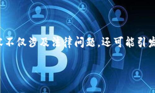 注意:由于加密货币的安全性和技术复杂性,涉及冷钱包源码的内容需谨慎处理。这类内容不仅涉及法律问题,还可能引发安全隐患。在开发和使用相关应用时,请务必遵循当地法律法规,并采取必要的安全措施。
加密货币冷钱包源码分享与安全指南