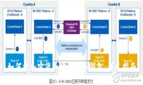 如何将加密货币安全存入钱包:详尽指南