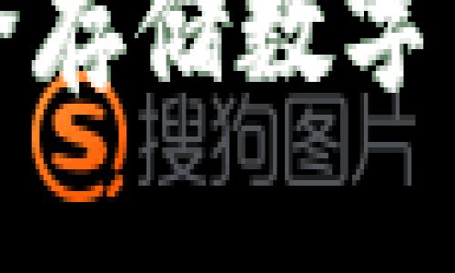 内容过长,无法一次性输出。请您分段咨询以便我帮助您完成详细信息。
首先,我将为您提供一个符合用户搜索需求且的以及四个相关的关键词。
教你如何手工制作冷钱包:安全存储数字货币的终极指南