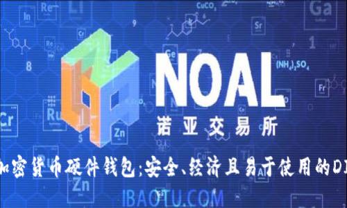自制加密货币硬件钱包:安全、经济且易于使用的DIY指南