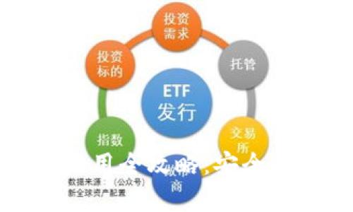 数字货币冷钱包使用全攻略:安全存储你的加密资产