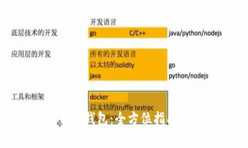 : 手机怎么下载冷钱包：全方位指南与常见问题解析