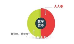 加密货币钱包是否通用？