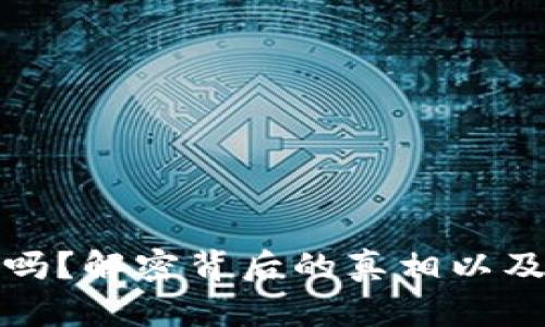 加密货币钱包会被冻结吗?解密背后的真相以及如何保护你的数字资产