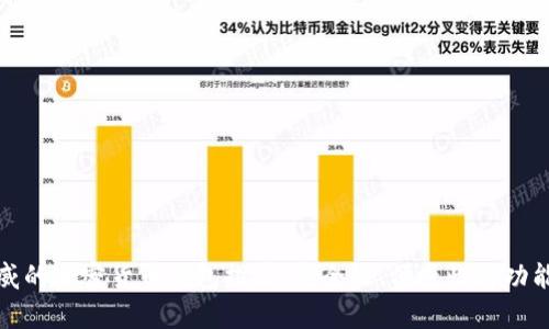 最权威的加密货币钱包推荐:安全性、便捷性与功能分析