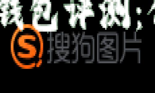 2023年最佳加密货币钱包评测:你的安全资产保值之选