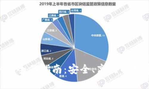 冷钱包质押ETH的全面指南:安全、高效的数字货币投资策略