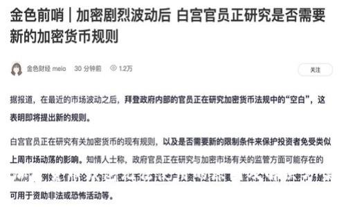 加密货币钱包无法使用的原因及解决方案