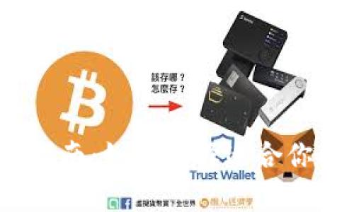 2023年最安全的冷钱包指南:如何选择适合你的数字资产存储解决方案