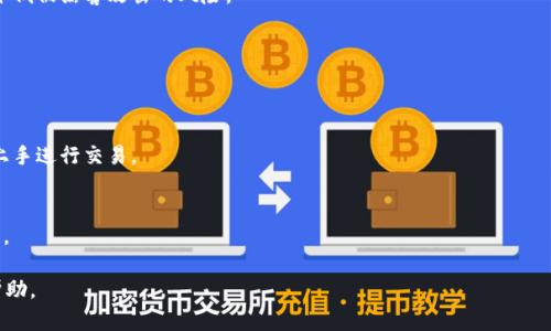探索USC交易平台：您需要了解的一切

USC交易平台, 虚拟货币交易, 区块链技术, 数字资产管理/guanjianci

一、什么是USC交易平台？

USC交易平台是一种基于区块链技术的虚拟货币交易平台，旨在为用户提供一个安全、便捷、高效的数字资产交易环境。随着虚拟货币的普及和区块链技术的发展，USC交易平台已经逐渐成为投资者和交易者的首选。平台支持多种数字货币的交易，如比特币、以太坊、USDT等，用户不仅能够通过其进行现货交易，还能够进行期货、合约等多种交易形式。

USC交易平台通过去中心化的模式有效保障用户的资产安全，临时交易数据不会被单一服务器掌控，交易记录通过点对点的方式记录在区块链上，保障了信息的透明性和不可篡改性。这种设计大大降低了中心化交易平台存在的安全隐患，向用户提供了更高的自由度和更低的交易费用。

此外，USC交易平台还为用户提供了便捷的用户体验，从注册、充值到交易、提现的每一个环节都有的操作流程。此外，为了帮助新手用户，USC交易平台内设有丰富的交易教程和实用的用户支持服务，可以帮助用户快速上手交易，减少因不了解而造成的投资风险。

二、USC交易平台的核心功能

USC交易平台的核心功能主要体现在以下几个方面：

ul
    listrong多币种交易：/strongUSC交易平台支持多种主流数字货币的交易，包括比特币、以太坊、莱特币等，可以满足不同用户的投资需求。/li
    listrong安全保障：/strongUSC交易平台采用多重安全机制，包括双重身份验证、冷钱包存储等，确保用户资金安全。/li
    listrong快速交易：/strong平台的交易引擎能够支持高频交易，让用户能够在最佳时机完成交易。/li
    listrong灵活的交易模式：/strong用户可以选择现货交易、杠杆交易、合约交易等多种模式，以适应不同的交易策略。/li
    listrong用户友好的界面：/strongUSC交易平台的界面设计简洁直观，容易上手，即使是初学者也能快速熟悉操作。/li
/ul

三、如何在USC交易平台上进行交易？

在USC交易平台进行交易的步骤非常简单，用户只需遵循以下几个步骤：

h41. 注册账号/h4
访问USC交易平台的官网，点击注册按钮，填写相关信息，包括邮箱、手机号码等，设定密码完成注册。

h42. 完成身份验证/h4
为了保障用户账户的安全，平台会要求用户完成KYC（Know Your Customer）认证，提供相关身份证明，确保用户身份的真实性。

h43. 充值资金/h4
注册完成并通过身份验证后，用户可以通过平台支持的方式为自己的账户充值，充值方式通常包括银行转账、信用卡、其他数字货币等。

h44. 开始交易/h4
资金充值完成后，用户可以选择进行现货交易或其他交易模式，选择想要购买或出售的数字资产，设定价格、数量，完成交易。

h45. 提现/h4
完成交易后，用户可以随时提取资金，按照平台指引申请提现，若进行数字货币提现，需要耐心等待平台的处理。

四、USC交易平台的优势

相比于其他交易平台，USC交易平台有其独特的优势，主要包括：

ul
    listrong安全性高：/strongUSC交易平台采用多项安全技术，用户的资金和交易信息均受到高度保护。/li
    listrong交易费用低：/strong与其他交易所相比，USC交易平台的交易费用相对较低，为用户提供了更具吸引力的交易条件。/li
    listrong丰富的交易产品：/strong平台支持多种数字货币的交易及衍生品，有助于投资者选择适合的投资组合。/li
    listrong专业的客户服务：/strongUSC交易平台提供24小时在线客服，及时解决用户的疑问和问题。/li
    listrong持续更新与创新：/strong平台不断更新功能与服务，致力于为用户提供更好的交易体验。/li
/ul

可能相关问题

1. USC交易平台有哪些费用？
USC交易平台收费结构包括交易手续费、提现手续费和其他可能的服务费用。交易手续费通常是按交易额的比例收取，提现手续费则根据每种数字货币的网络费用而有所不同。

2. USC交易平台如何确保资金安全？
USC交易平台通过多重安全机制来确保用户资金的安全，包括冷存储、多重身份验证、交易警报等。冷存储是将大部分数字资产保存在离线环境中，降低被黑客攻击的风险。

3. USC交易平台的用户评价如何？
许多用户对USC交易平台给予了肯定，用户普遍表示平台界面友好、交易速度快、客服响应及时等，当然也有部分用户对某些细节提出了改进建议。

4. USC交易平台适合新手吗？
USC交易平台非常适合新手使用，它提供了详细的交易教程和常见问题解答，帮助用户快速入门。此外，平台的操作界面也非常直观，用户可以轻松上手进行交易。

5. 如何在USC交易平台上进行风险管理？
在USC交易平台上进行风险管理可以考虑设定止损、分散投资、使用交易模拟等方式。投资者可以通过这些策略来降低潜在损失，提高投资的成功率。

以上就是关于USC交易平台的详细介绍，涵盖了平台的基本信息、交易流程、核心功能、优势及可能的相关问题，希望能对您了解USC交易平台有所帮助。