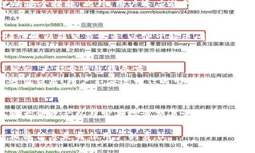 baioti加密货币钱包会被冻结吗？探讨数字资产安全与风险/baioti  
加密货币, 钱包安全, 冻结风险, 数字资产/guanjianci  

随着加密货币的日益普及，越来越多的人开始投资和使用数字货币。在这个过程中，加密货币钱包的相关问题也成为用户关注的重点之一。其中，“加密货币钱包会被冻结吗？”这个问题引起了众多用户的思考。为了更好地了解这一话题，我们将深入探讨加密货币钱包的冻结原因、安全性以及如何保护个人资产。  

加密货币钱包的类型  
首先，为了理解加密货币钱包是否会被冻结，我们需要了解加密货币钱包的种类。加密货币钱包通常分为以下几种类型：  
1. **热钱包 (Hot Wallet)**：与互联网连接的数字钱包，方便用户快速发送和接收加密货币。例如，交易所钱包、桌面应用钱包和移动应用钱包都属于热钱包。  
2. **冷钱包 (Cold Wallet)**：与互联网断开连接的数字钱包，提供更高的安全性。硬件钱包和纸钱包是冷钱包的典型代表，适合长期保存大额资产。  
3. **纸钱包 (Paper Wallet)**：将私钥和公钥打印在纸上，离线存储。纸钱包仅适合不常交易的用户。  
每种钱包类型都有其优缺点，用户需根据自身需求及风险承受能力选择适合的类型。  

加密货币钱包被冻结的原因  
加密货币钱包被冻结的情况相对较少，但在某些特定情况下是有可能发生的。以下是一些可能导致钱包被冻结的原因：  
1. **法律原因**：如果用户的资产被怀疑与诈骗、洗钱或其他违法活动有关，相关机构可能会冻结用户的钱包。这通常发生在执法机构对特定地址进行调查时。与银行账户类似，当出现可疑活动时，钱包服务提供商有责任依法行动。  
2. **安全漏洞**：在一些情况下，由于钱包服务提供商的安全漏洞，黑客可能会获取用户信息。这时，服务商可能暂停服务以保护用户资产，尽管这种情况通常不会导致钱包完全冻结，但确实会降低用户的资金流动性。  
3. **服务条款违反**：如果用户违反了钱包服务提供商的条款与条件，如发布违法信息或进行不正当交易，服务提供商有权冻结账户。用户在使用服务时需仔细阅读相关条款以免造成不必要的麻烦。  
4. **账户被盗**：如果钱包服务提供商确认某个账户的安全性遭到破坏，可能会冻结该账户中的资金，以防止更大的损失。在这种情况下，用户需主动联系服务提供商以解封账户并恢复资金。  

如何保护你的加密货币钱包  
为了降低加密货币钱包被冻结的风险，用户可以采取一些防护措施。  
1. **选择可靠的钱包服务商**：在选择加密货币钱包时，应选择信誉良好的服务提供商，并查看其安全措施和用户反馈。声誉好的服务商通常会提供更好的保护措施，降低被冻结的可能性。  
2. **启用双重认证**：许多钱包服务商提供双重认证功能。当你尝试登录或进行大额交易时，需要输入额外的验证码。启用双重认证可以显著增强帐户安全性。  
3. **保持软件更新**：如果是热钱包用户，须定期更新钱包软件以确保其安全性。服务提供商通常会发布安全更新以修复潜在的安全漏洞。  
4. **使用冷钱包存储大额资产**：如果拥有大量加密货币，建议将其保存在冷钱包中，以降低被黑客攻击的风险。冷钱包不连接互联网，几乎不可能受到在线攻击。  

加密货币钱包被冻结时该如何应对  
如果用户发现自己的加密货币钱包被冻结，首先不要慌张，以下是几项应对措施：  
1. **了解冻结原因**：第一时间与钱包服务商联系，询问冻结的具体原因，根据反馈进行相应的应对。提供必要的证明文件以便顺利解冻。  
2. **收集交易记录**：整理账户的交易记录，以证明资金的合法性。如果是由于怀疑违法活动导致的冻结，准备证据可以帮助加快解封进程。  
3. **保持冷静**：冻结钱包可能会影响到流动性，但维持冷静是最重要的。在尝试处理问题的过程中，保持理智，避免采取极端措施，如直接寻求解冻的非法手段。  
4. **法律咨询**：如果情况复杂，建议咨询相关法律专家，了解自己的权利以及可行的法律途径。  

用户常见问题解答  
为了进一步提高用户的了解深度，我们下面将回答与加密货币钱包冻结相关的五个常见问题。  

1. 什么情况下加密货币钱包会被冻结？  
如前所述，加密货币钱包可能会因多种原因被冻结。最常见的原因包括法律原因、安全漏洞、违反服务条款和账户被盗。用户在进行加密货币交易时，应谨慎选择交易对象，并确保交易的合法性。  
例如，如果用户与被列入制裁名单的地址进行交易，其钱包可能因此被相关机构冻结。此外，某些交易所会对可疑交易进行监控和限制，用户在这种情况下可能会受到影响。  

2. 如何确保我的加密货币钱包不被冻结？  
确保加密货币钱包不被冻结的方法有很多。选择可信赖的服务提供商、定期更新软件、启用双重认证和使用冷钱包存储大额资产是常规的安全措施。此外，用户还应避免与不明来源的个人或公司进行交易，确保交易的合法性和透明性。  

3. 如果我的钱包被冻结，我应该联系谁？  
如果钱包被冻结，用户首先应该联系钱包服务提供商的客服团队，询问冻结的理由及解冻的步骤。在联系时，最好准备好相关的身份验证信息以及交易记录，以便于解决问题。如果服务提供商未能给予满意的答复，用户可以咨询法律专家以了解更多权利与义务的信息。  

4. 加密货币钱包被盗之后是否能恢复？  
如果加密货币钱包被盗，恢复的可能性取决于多种因素。如果用户使用的是热钱包，黑客通常能够快速转移资金，因此其恢复难度较大。然而，大部分钱包服务商会提供一定程度的恢复支持，但是否能找回资金则取决于具体情况。  
对于冷钱包，恢复的难度相对较低，因为黑客无法远程访问这些钱包。如果用户妥善保管了私钥，复原冷钱包中的资金是有可能的。在遭遇盗窃后，用户不应进行任何形式的交易，以避免进一步损失。  

5. 使用加密货币钱包有哪些安全建议？  
确保使用加密货币钱包的安全，其中一些推荐安全措施包括：选择信誉良好的服务提供商、定期更换密码、启用双重认证、使用冷钱包存储大量资产以及定期检查交易记录等。此外，用户还应警惕网络诈骗和钓鱼攻击，不要随意分享个人信息。  

总的来说，加密货币钱包的使用需谨慎并保持警惕，了解可能面临的风险，并采取相应的安全措施。知识是最好的保护，了解加密货币的相关信息是每位用户的责任。