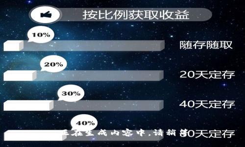 正在生成内容中，请稍等