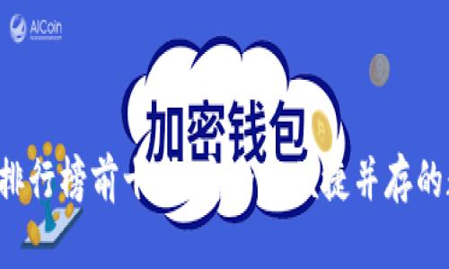 2023年OE冷钱包排行榜前十名:安全与便捷并存的数字资产存储选择