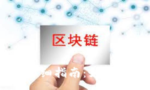 :
USDT冷钱包互转的详细指南:如何安全有效地进行转账