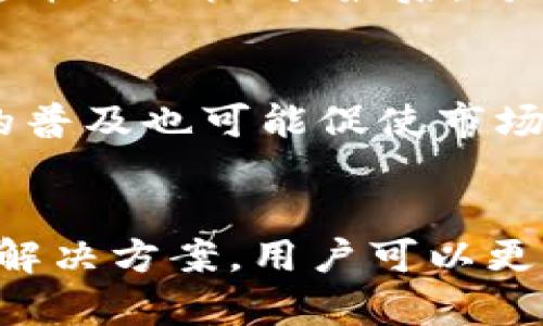数字货币冷钱包无法提币的原因及解决方案

数字货币, 冷钱包, 提币问题, 解决方案/guanjianci

引言
随着数字货币的日益普及，越来越多的投资者开始使用冷钱包来存储他们的加密资产。冷钱包因其高安全性而受到青睐，但在使用过程中，一些用户可能会遇到“无法提币”的问题。本文将深入探讨这种现象的原因、影响，以及相应的解决方案。

冷钱包的基本知识
冷钱包是指没有互联网连接的数字货币存储设备，主要分为硬件钱包和纸钱包。这种钱包的主要优势在于安全性，可以有效防止网络攻击和黑客盗窃。虽然冷钱包能够为用户提供安全的存储环境，但在从冷钱包提取资金时，有时候用户会遇到障碍，这就需要我们进一步分析。

无法提币的常见原因
在探讨无法提币问题时，我们需要考虑几个可能的原因，包括但不限于以下几个方面：

h41. 钱包地址错误/h4
一个常见的问题是在提币时用户输入了错误的钱包地址。加密货币转账是不可逆的，任何错误的地址都可能导致资金的损失。因此，在进行提币前，务必仔细检查地址。此外，某些钱包可能不支持特定的币种，导致提币失败。

h42. 网络故障/h4
冷钱包虽然与互联网断开，但提币过程需要通过网络进行。如果你的网络连接不稳定或者出现故障，可能会导致提币请求未能提出。这种情况虽然不常见，但确实存在。

h43. 冷钱包软件问题/h4
冷钱包通常需要使用特定软件进行管理，该软件可能因版本过旧或其他原因出现问题。如果软件存在bug或未能兼容最新的区块链协议，也可能导致提币失败。

h44. 资产不足/h4
在进行提币时，用户需要确保冷钱包中的资产足以覆盖提币金额及交易手续费。若余额不足，便会直接导致提币请求失败。

h45. 安全措施/h4
冷钱包一般设置了较高的安全级别，有些可能需要二次验证或密码确认。如果用户忘记密码或未能通过验证，提币操作将无法完成。

解决方案
针对以上提到的可能问题，我们可以采取以下解决方案：

h41. 检查钱包地址/h4
在每次提币前，须仔细核对目标钱包地址。许多冷钱包软件提供地址验证功能，用户应好好利用。此外，可以通过复制和粘贴来避免手动输入错误。

h42. 检查网络连接/h4
尽量确保提币过程中网络连接的稳定性。如果发现网络问题，可以采取重新连接网络或更换网络环境的措施。

h43. 更新软件/h4
定期检查冷钱包软件更新，保持其在最新状态。确保使用的版本是最新的并且与所提币种兼容。

h44. 确保余额足够/h4
在提币之前，务必确认冷钱包中的资产能够支付提币金额及相应的手续费。如有需要，进行适当的资产管理。

h45. 恢复密码或安全问题/h4
如果提币因密码或安全问题无法完成，可以通过恢复工具或重置安全设置进行处理。确保在账户的管理中记录所有安全信息，防止丢失。

相关问题解析
接下来，我们将深入探讨与数字货币冷钱包无法提币相关的五个问题，并结合实际经验进行详细介绍。

h41. 如何选择合适的冷钱包？/h4
选择合适的冷钱包是存储数字货币的第一步。不同的冷钱包有各自的特点与优缺点，用户需要根据个人需求进行选择。首先，用户需考虑钱包的安全性。硬件钱包通常更安全，因为它们不直接连接互联网。其次，用户还需关注钱包的兼容性，确保钱包支持你所拥有的币种。此外，用户还要评估钱包的易用性和技术支持，比如是否有提供良好的客户服务和社区支持等。

h42. 如何保护冷钱包的安全？/h4
确保冷钱包的安全性至关重要。首先，用户需要妥善保管私钥和助记词。这些信息是恢复钱包的关键，若被他人获取，可能会导致资产损失。建议将这些信息记录在纸上并保存在安全的地方。其次，冷钱包的固件需要定期更新，以避免潜在的安全风险。最后，用户应避免在不安全的设备上操作冷钱包，保持设备的安全性。

h43. 冷钱包与热钱包的区别是什么？/h4
冷钱包与热钱包的主要区别在于连接性。冷钱包不与互联网连接，因此被认为是更安全的资产存储方式，适合长期保存。而热钱包则通过互联网在线存储，使用方便但风险较高。热钱包适合频繁交易和参与市场活动，但如需长期保存资产，冷钱包是更优选。此外，冷钱包通常费用更高，硬件成本和使用复杂性也是需要考虑的因素。

h44. 遇到提币问题时，怎样提取冷钱包中的资产？/h4
如果遇到提币问题，用户可以尽量通过多个步骤来恢复或解决。一是核查网络连接，并确认操作的设备可靠；二是更新冷钱包软件，确保兼容性；三是尝试重新输入提币地址，并仔细核对；最后，可以尝试联系客服或在相关社区发帖寻求帮助。如果所有方法都无效，用户应考虑将全部资产转移至新钱包以确保安全。

h45. 冷钱包未来的趋势是什么？/h4
随着数字货币市场的发展，冷钱包的安全性和便捷性正在不断提高。在技术进步的推动下，冷钱包可能会逐渐集成更多功能，例如多币种支持、便捷转账等。此外，硬件钱包的普及也可能促使市场竞争加剧，进一步推动价格下调，增加用户的选择余地。科研人员有望通过量子技术提供更高的安全等级，为冷钱包接下来的发展注入新动力。

结尾
数字货币的投资和交易已经成为新兴的金融活动，冷钱包在资产存储中扮演着至关重要的角色。尽管在使用过程中可能会遇到提币的难题，但通过了解常见问题和相应的解决方案，用户可以更加从容地管理自己的数字资产。希望本文能够为你提供有价值的信息，帮助你顺利使用冷钱包，安全存储和提取数字货币。