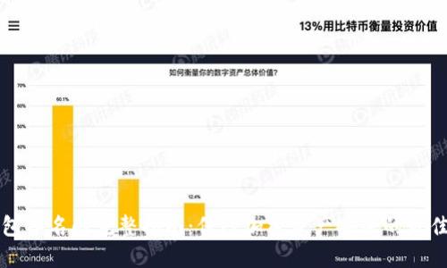 冷钱包签名的完整指南：保障加密资产安全的最佳实践