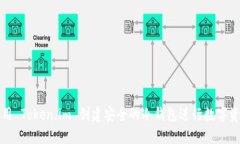 如何使用 Token.im 创建安全